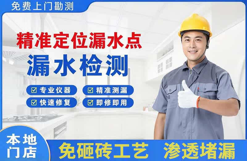 玉门精准测漏点