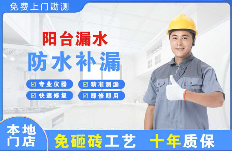 玉门阳台漏水维修