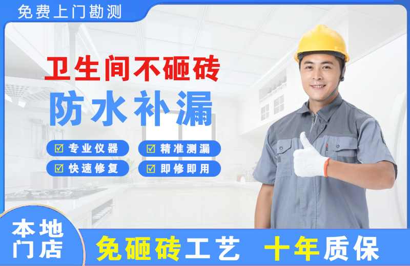 玉门卫生间不砸砖修补漏水
